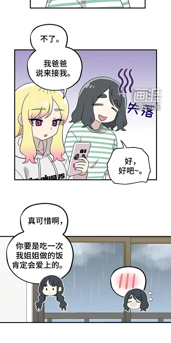 向日葵的影子第39话图