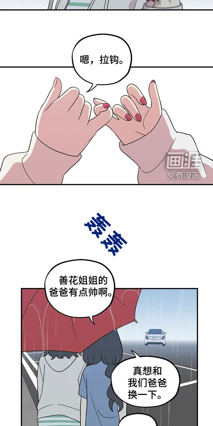 向日葵的影子第39话图