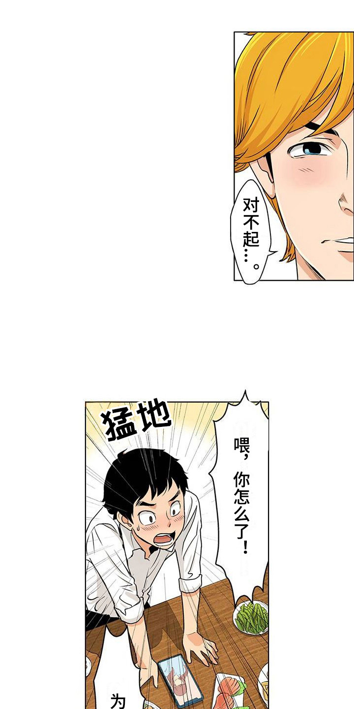 夏日热情第2话图