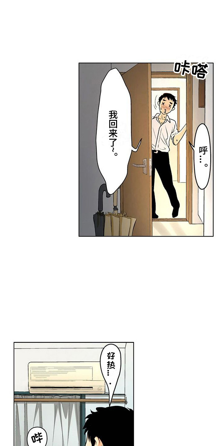 夏日热情第3话图