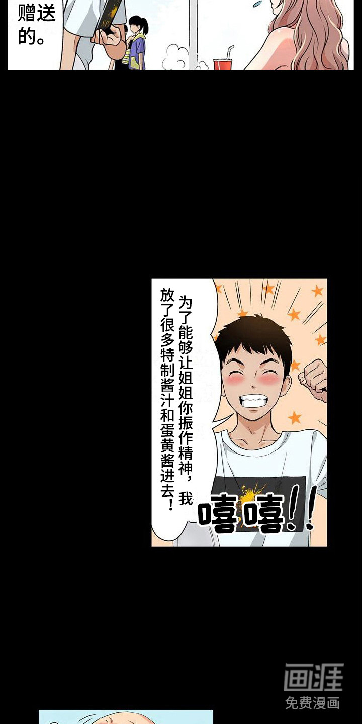 夏日热情第9话图