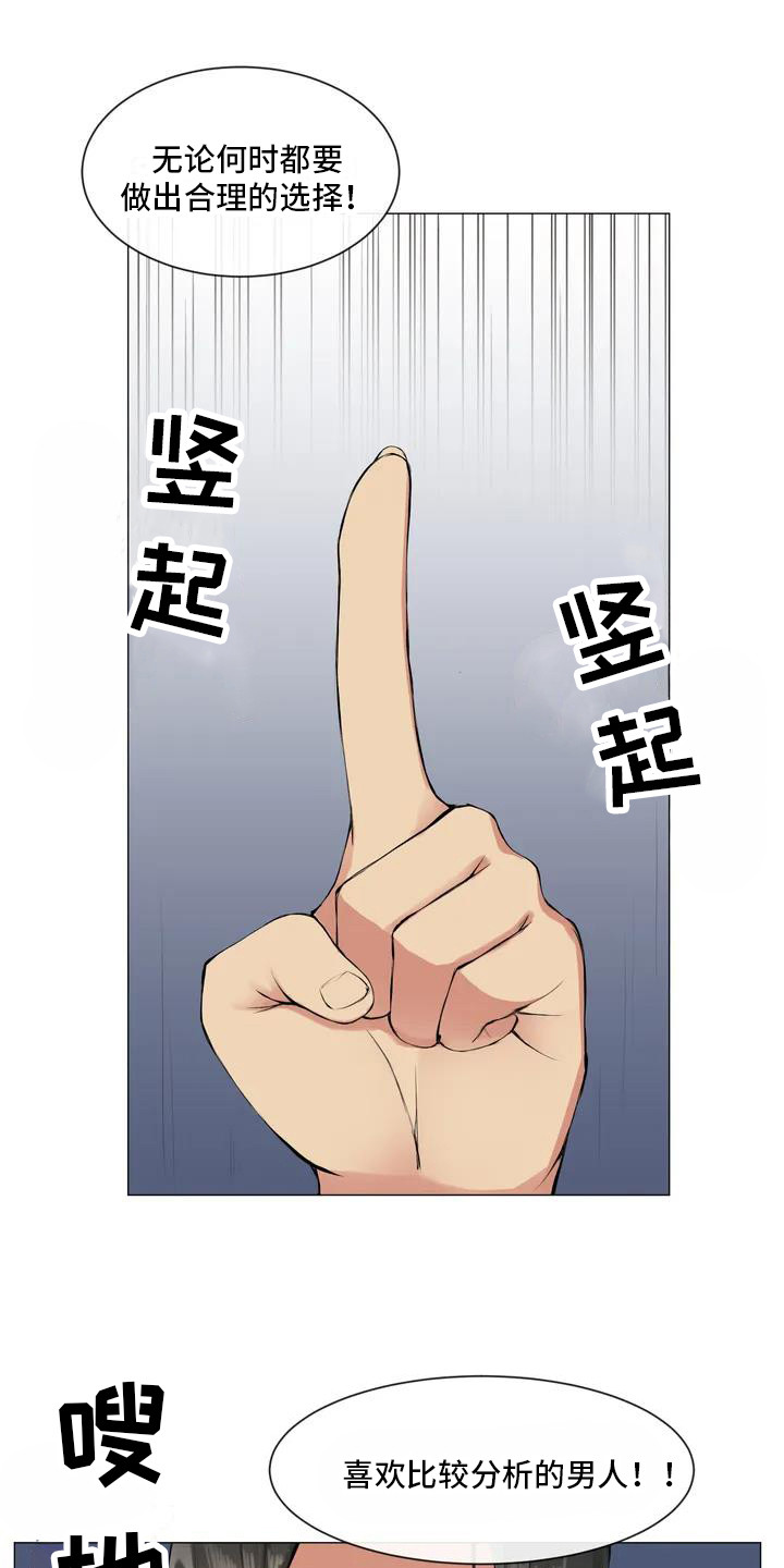 新娘二选一第1话图