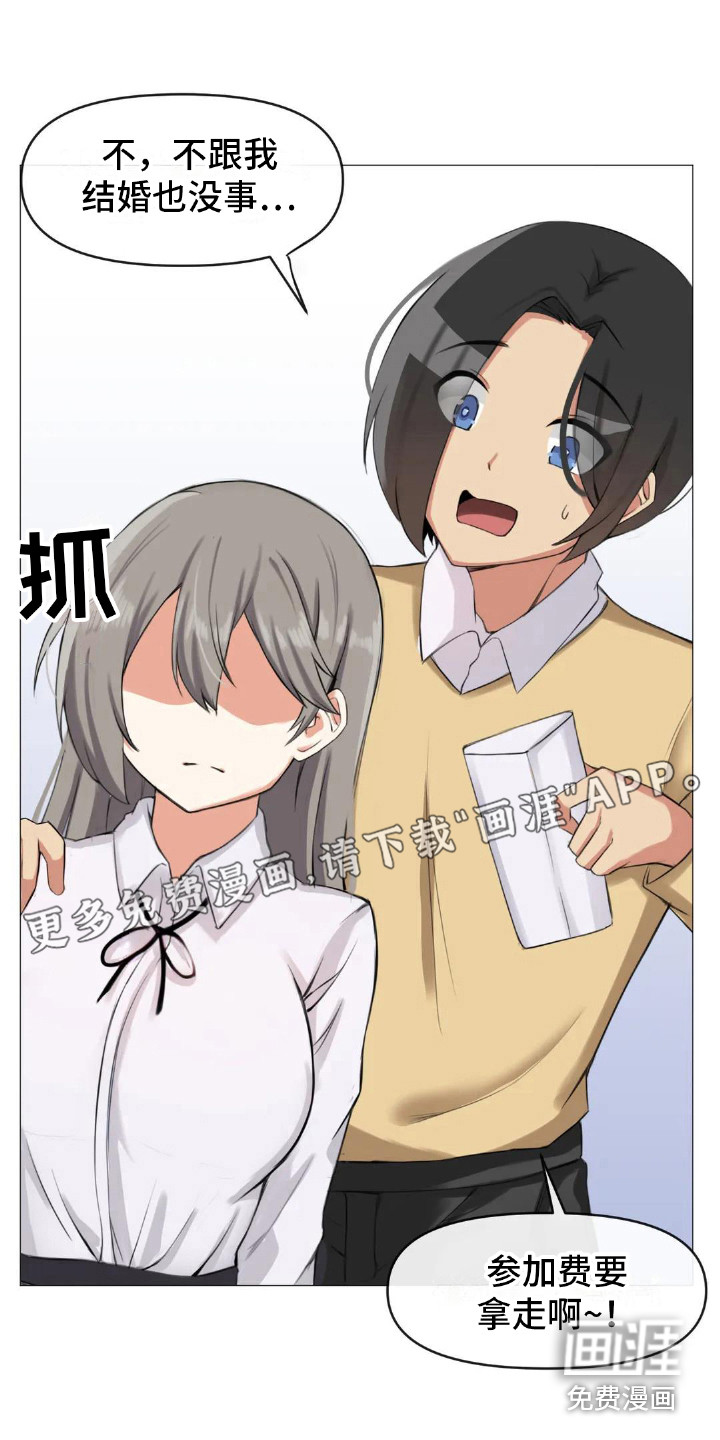 新娘二选一第10话图