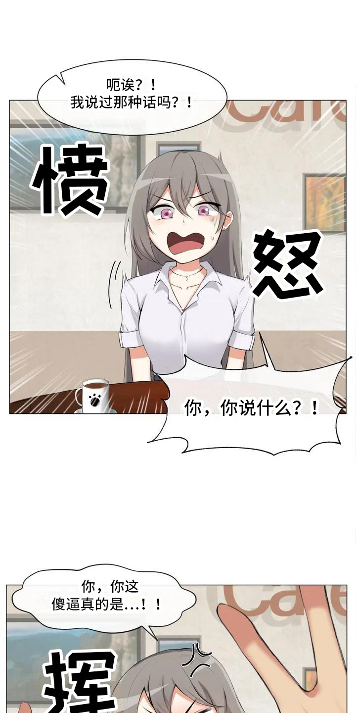 新娘二选一第2话图