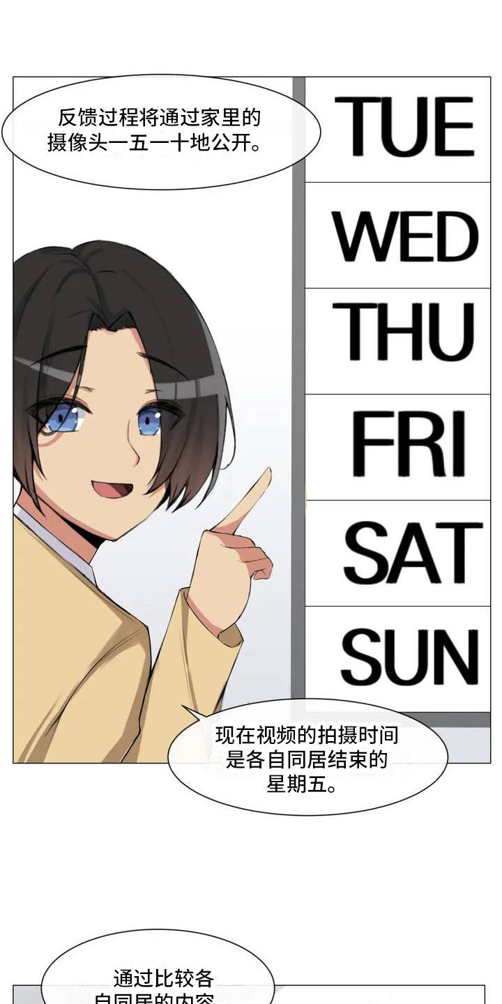 新娘二选一第3话图