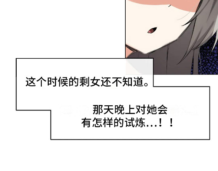 新娘二选一第6话图