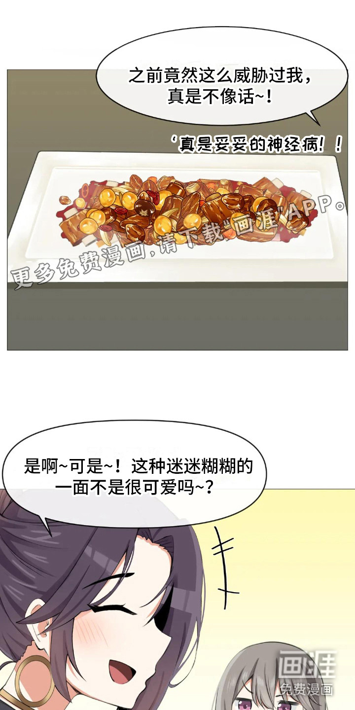 新娘二选一第8话图