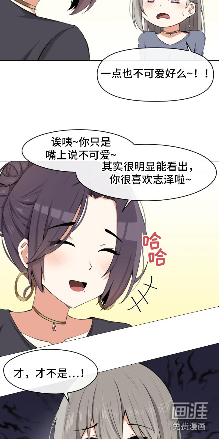 新娘二选一第8话图