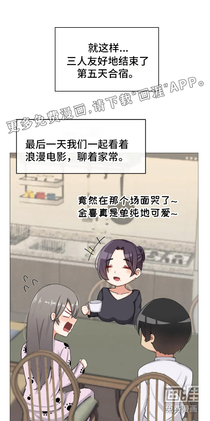 新娘二选一第9话图