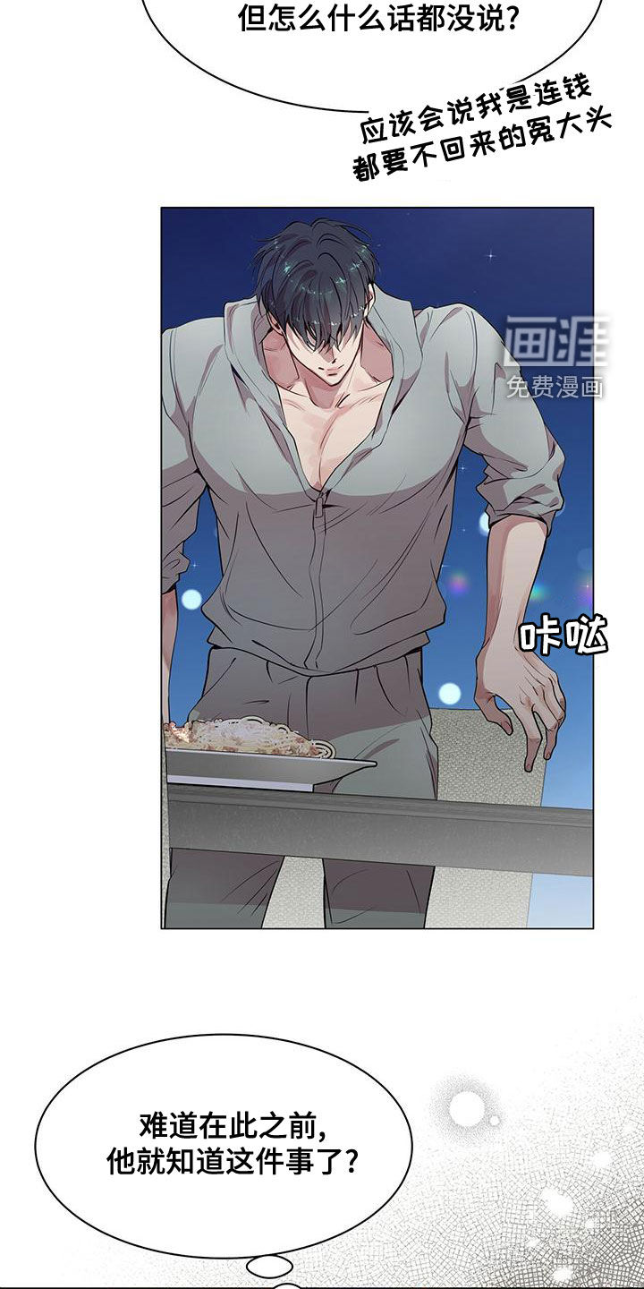 虚情假意第23话图