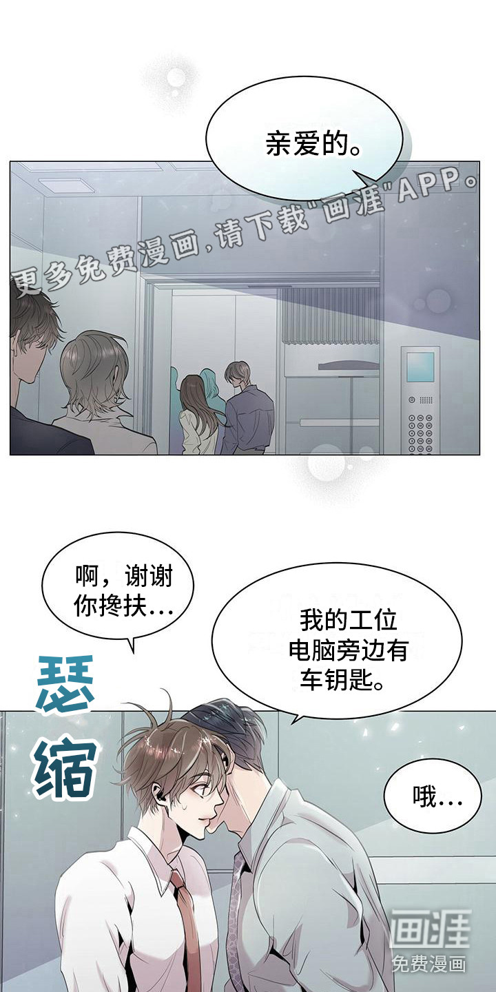 虚情假意第8话图