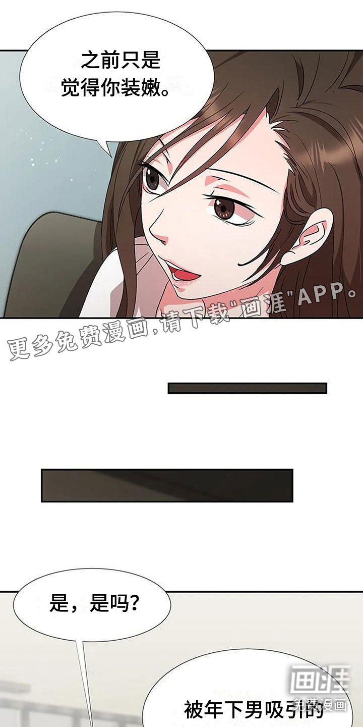 下班后的工作第12话图