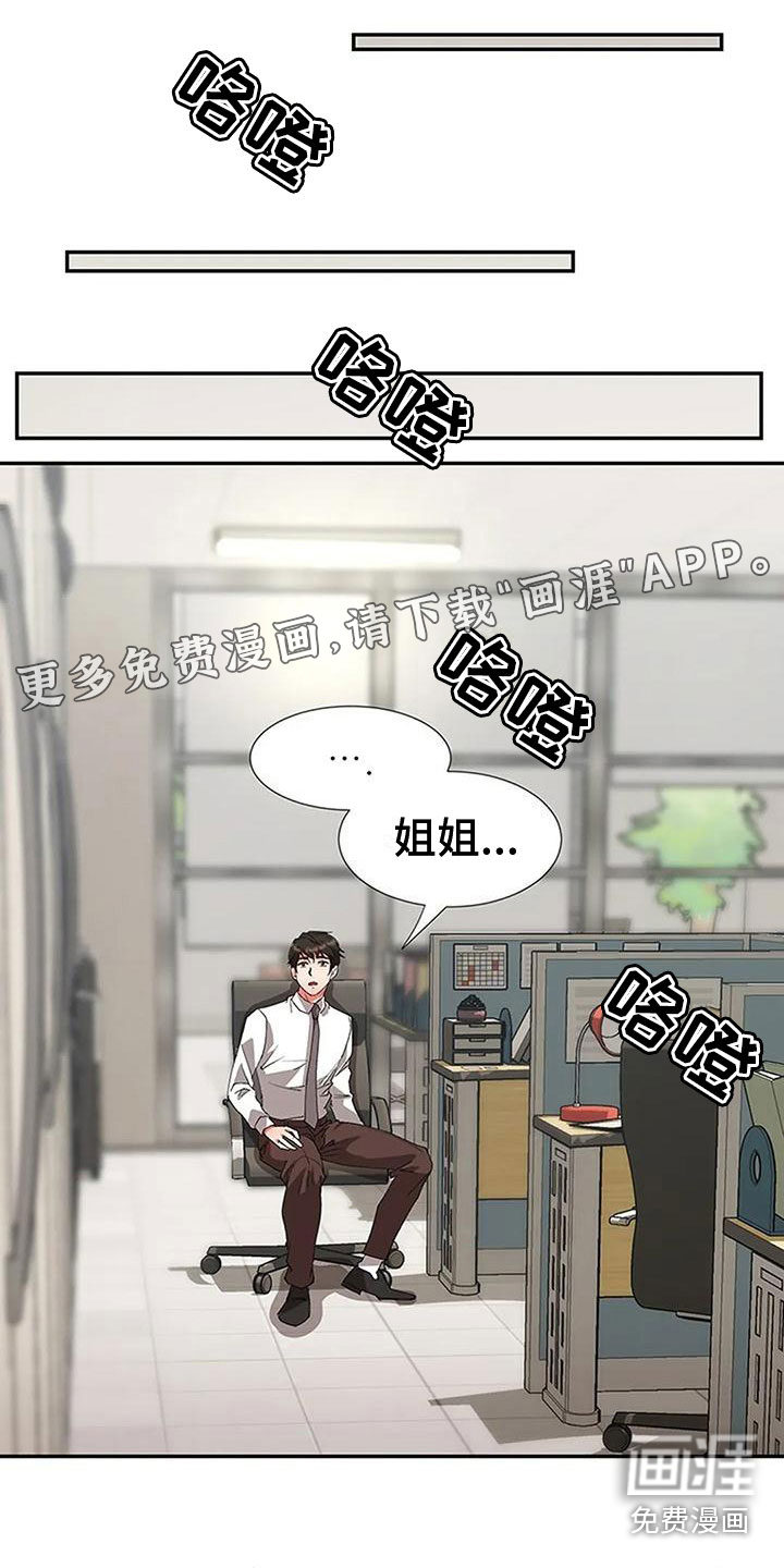 下班后的工作第16话图