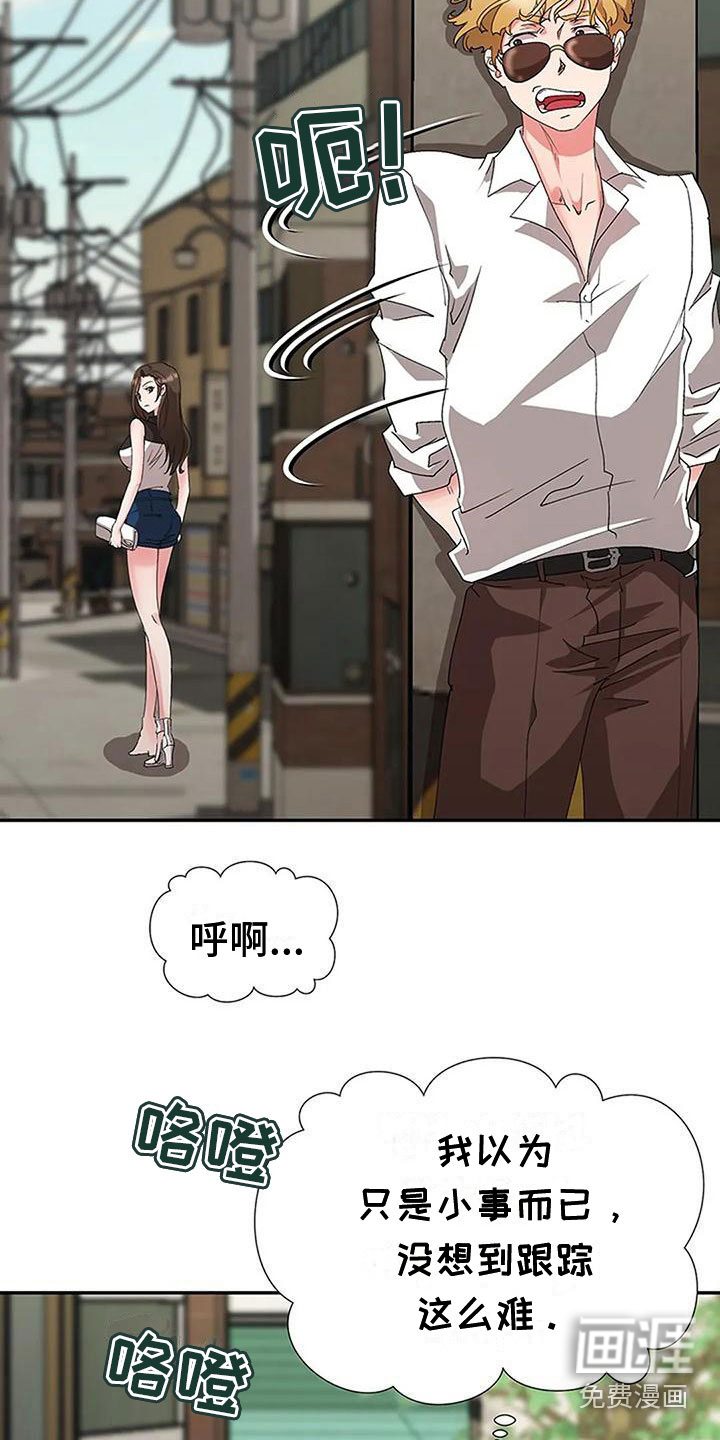 下班后的工作第17话图