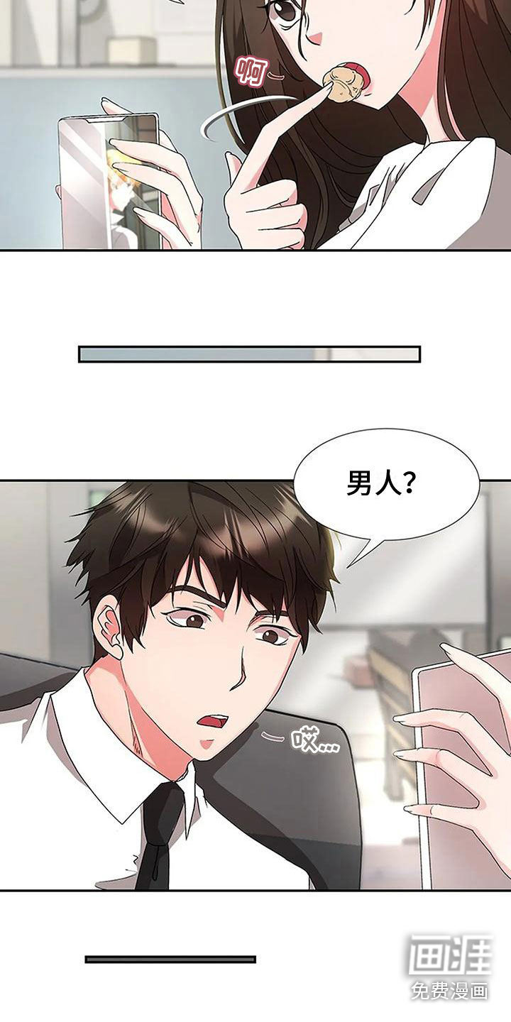 下班后的工作第20话图