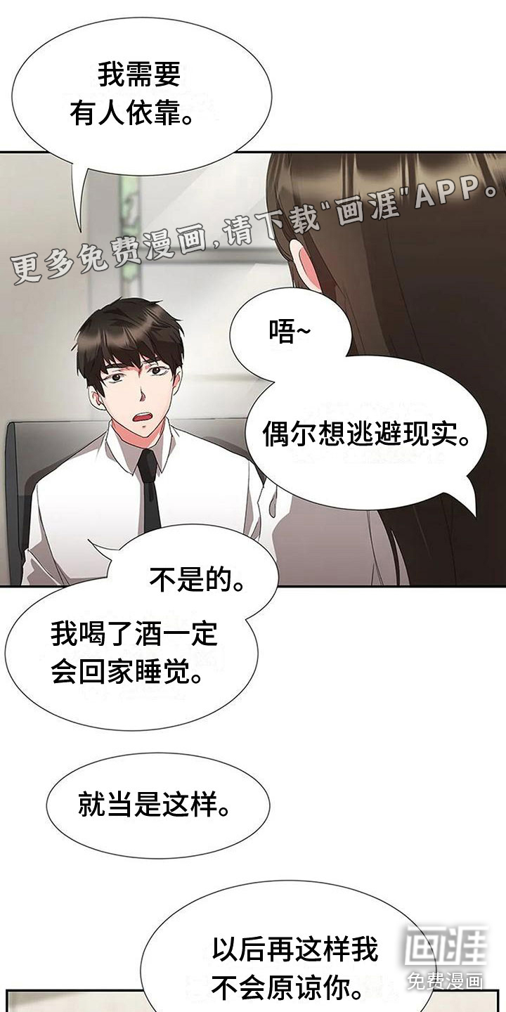 下班后的工作第21话图