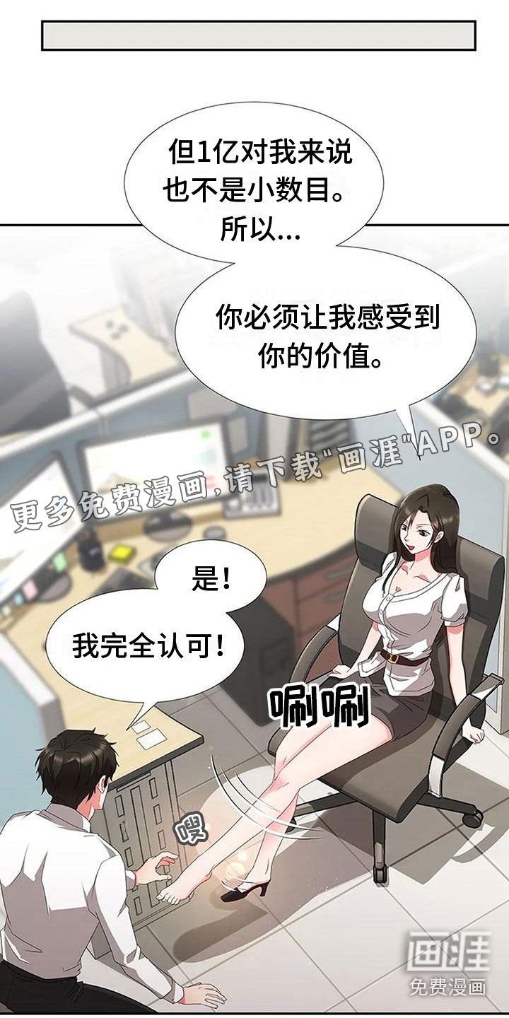 下班后的工作第22话图