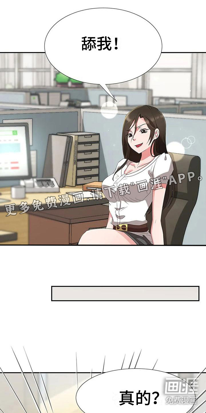 下班后的工作第23话图