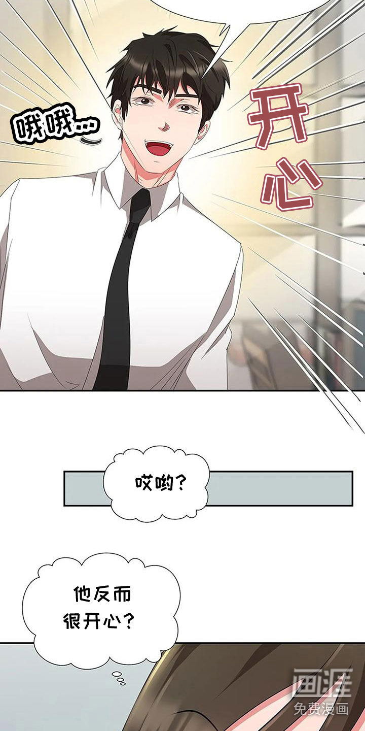 下班后的工作第23话图