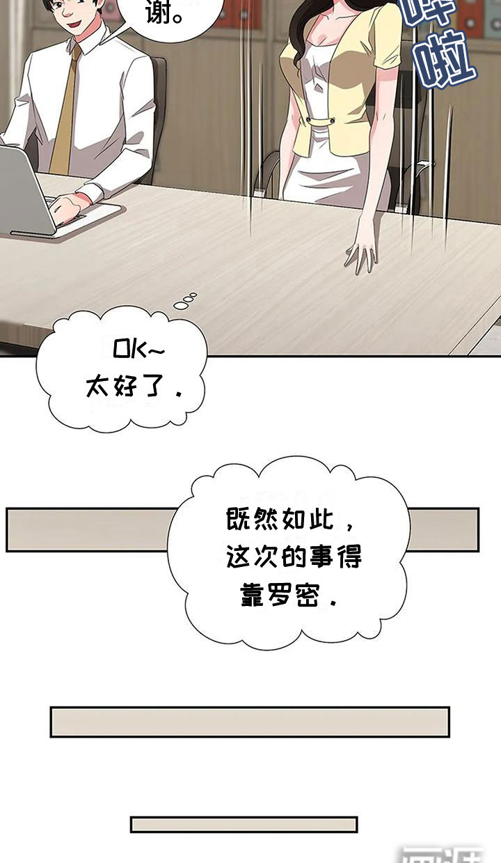 下班后的工作第23话图