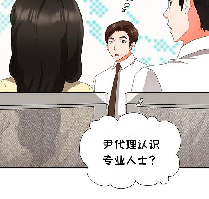 下班后的工作第24话图