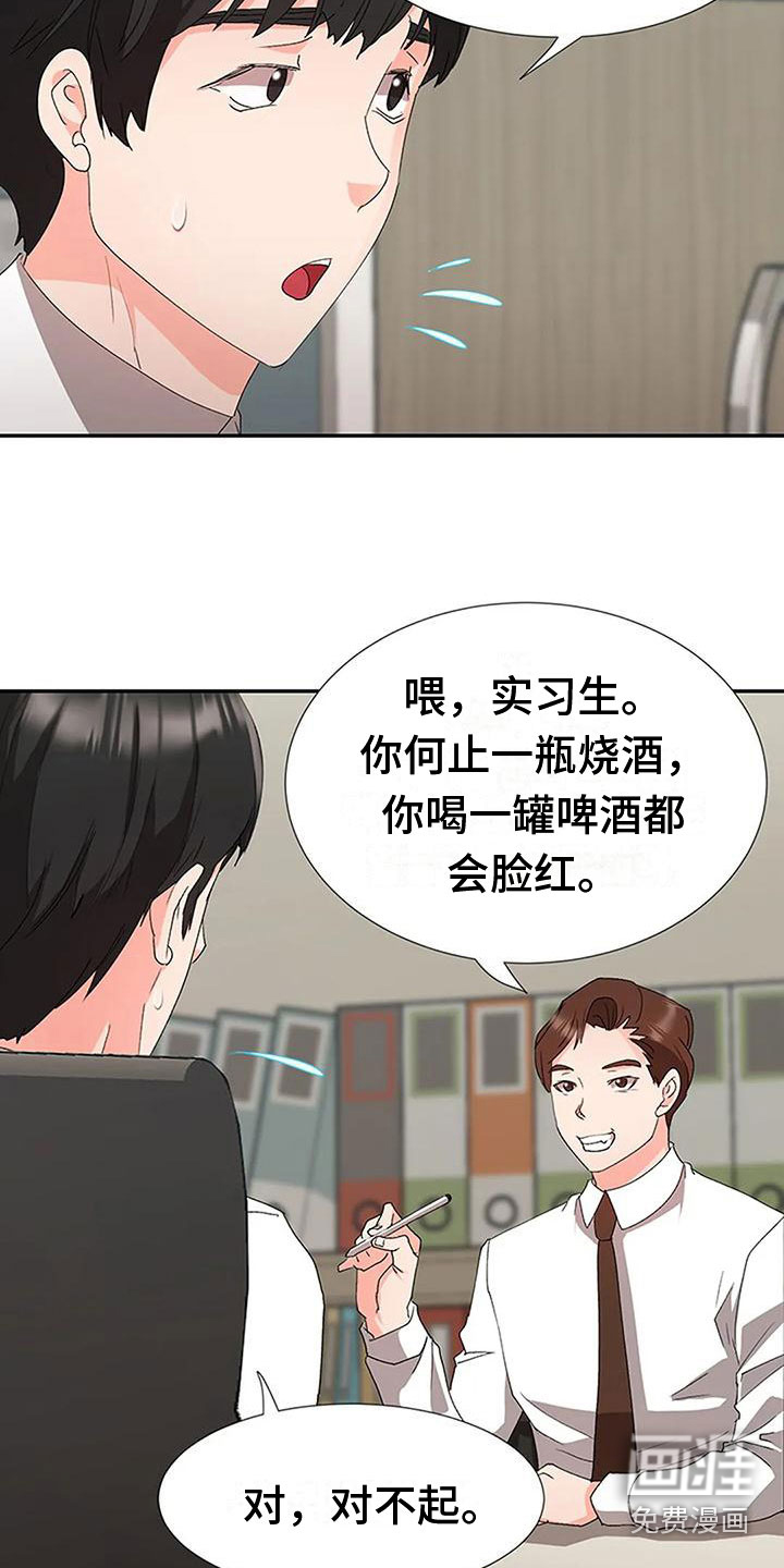 下班后的工作第26话图