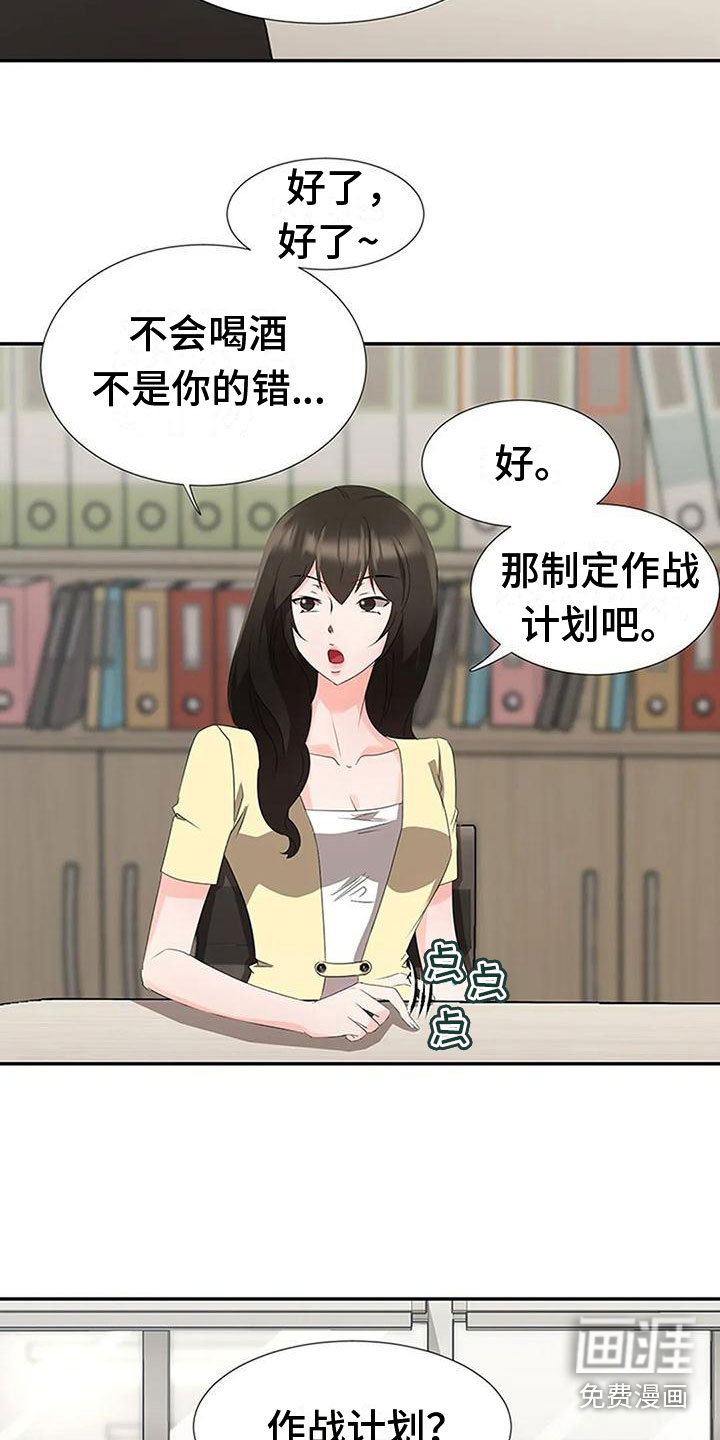 下班后的工作第26话图