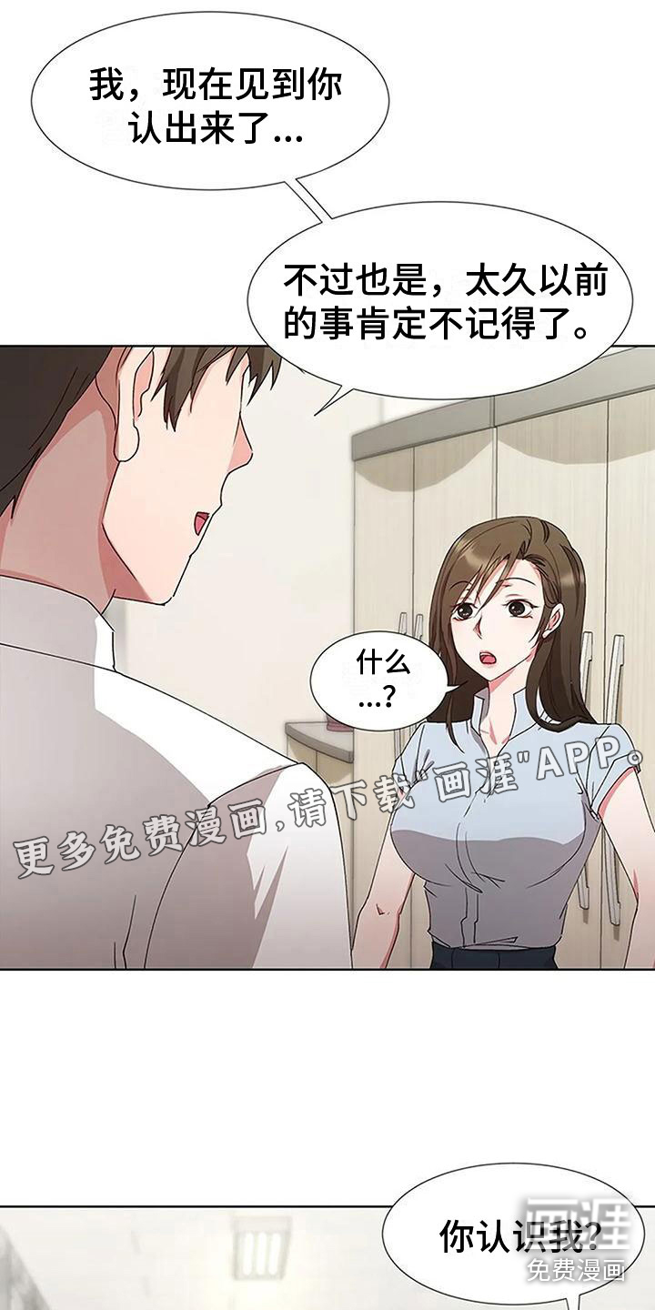 下班后的工作第4话图