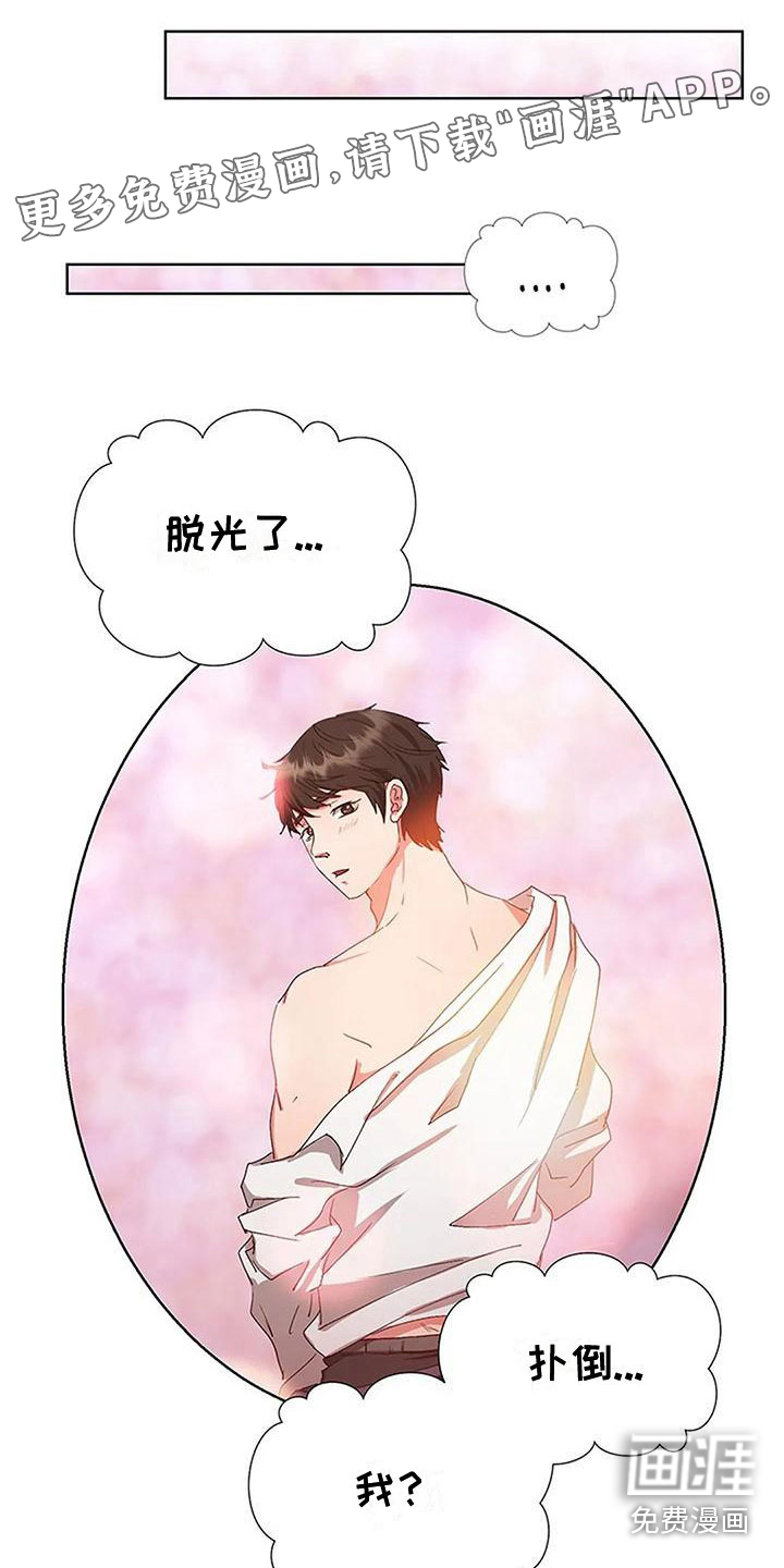 下班后的工作第8话图