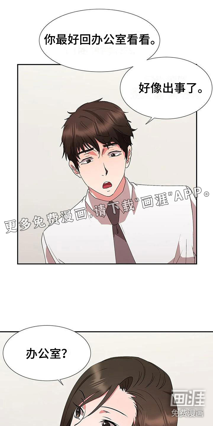 下班后的工作第9话图