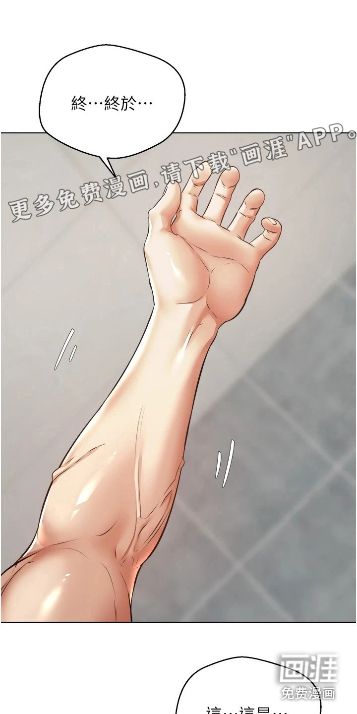 系统成真第16话图