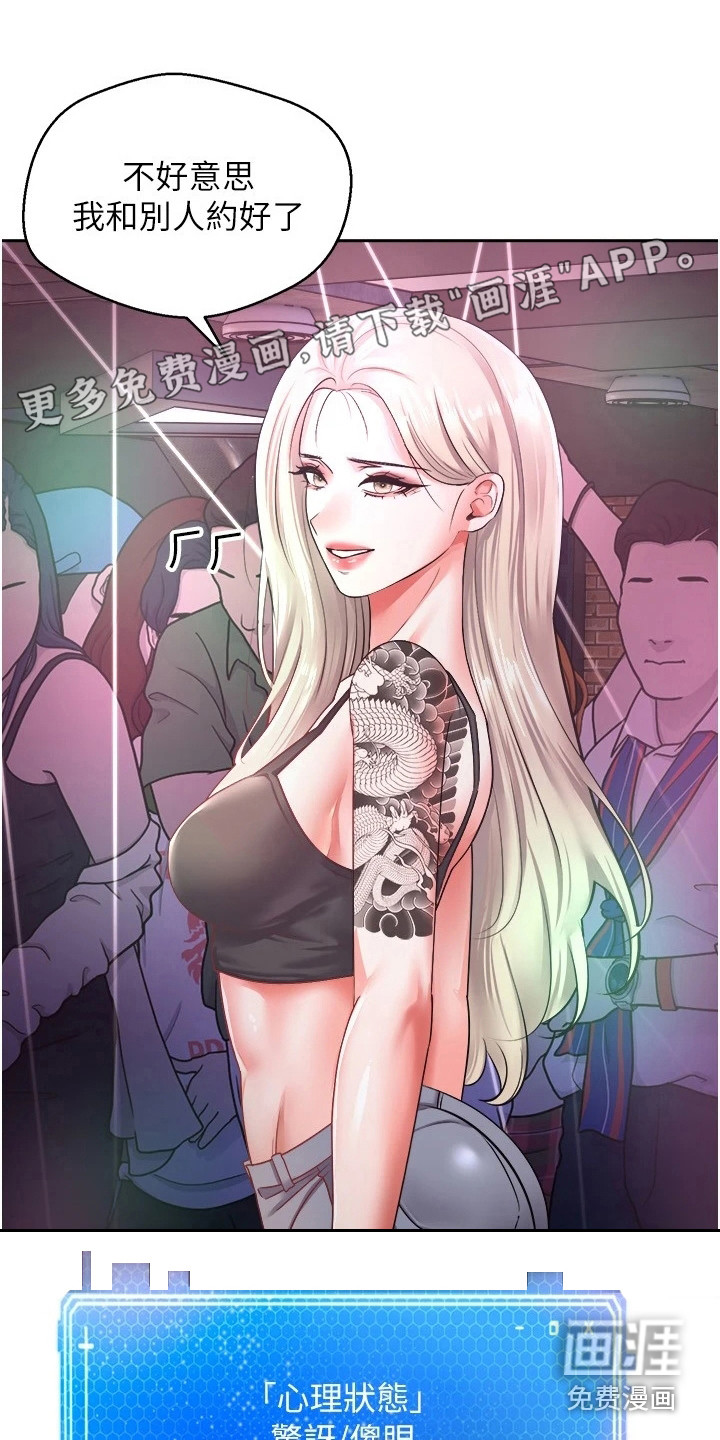 系统成真第6话图