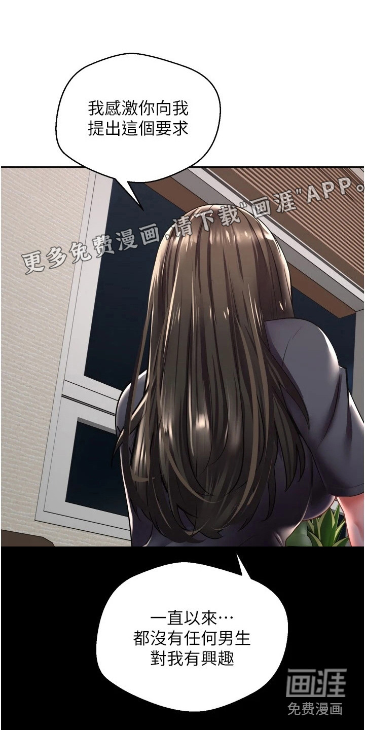 系统成真第8话图