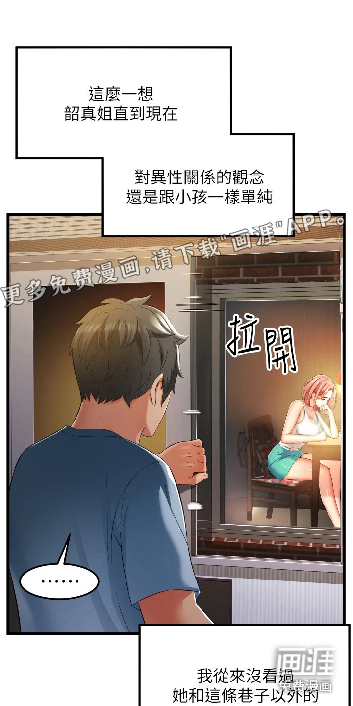 巷子里的秘密第13话图