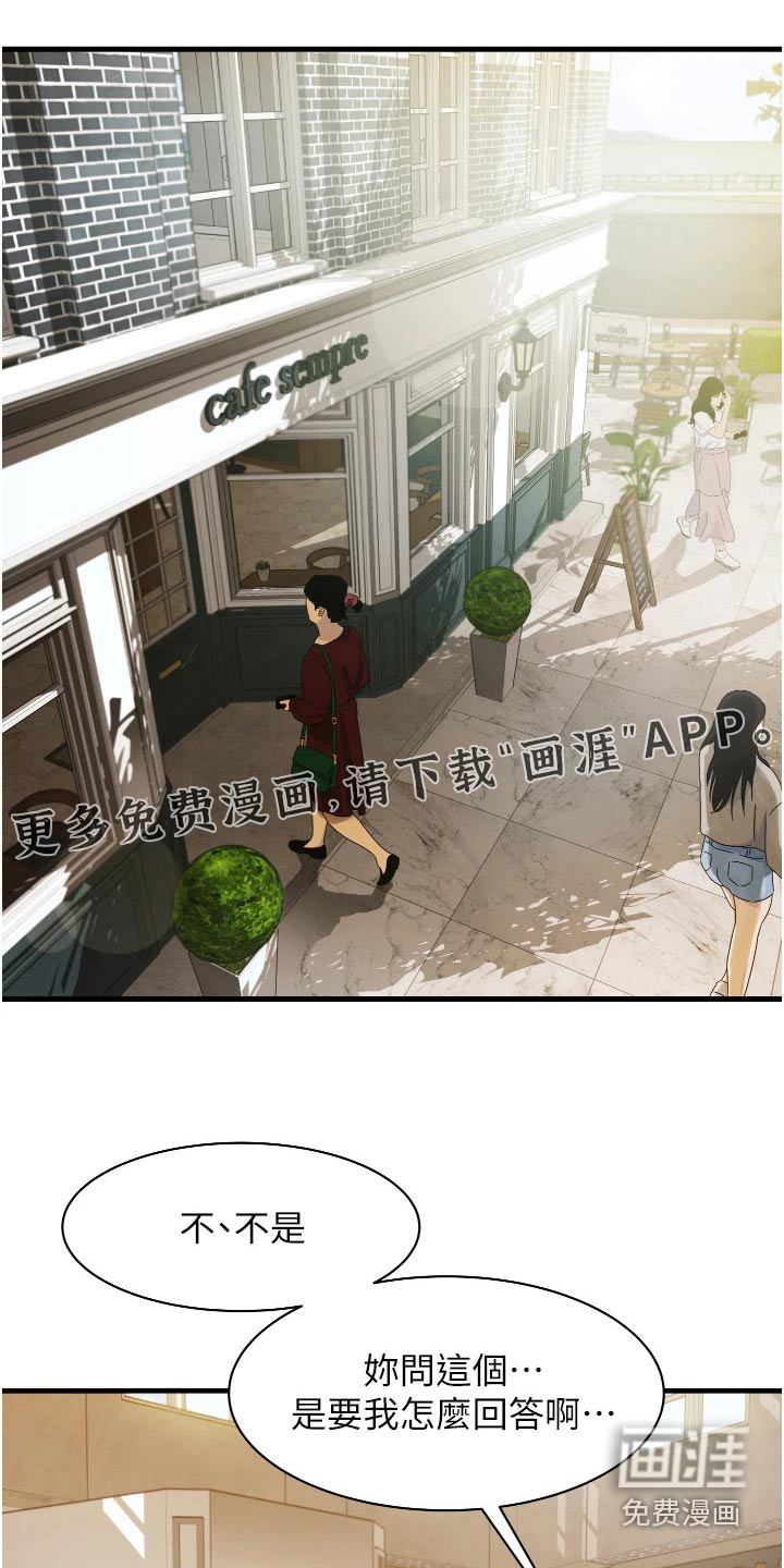 巷子里的秘密第17话图