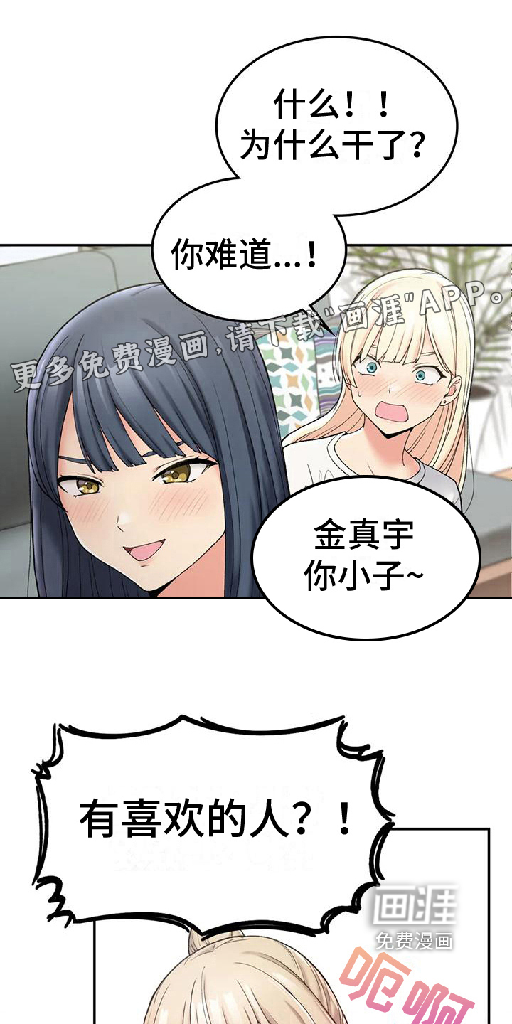 乡间情谊第11话图