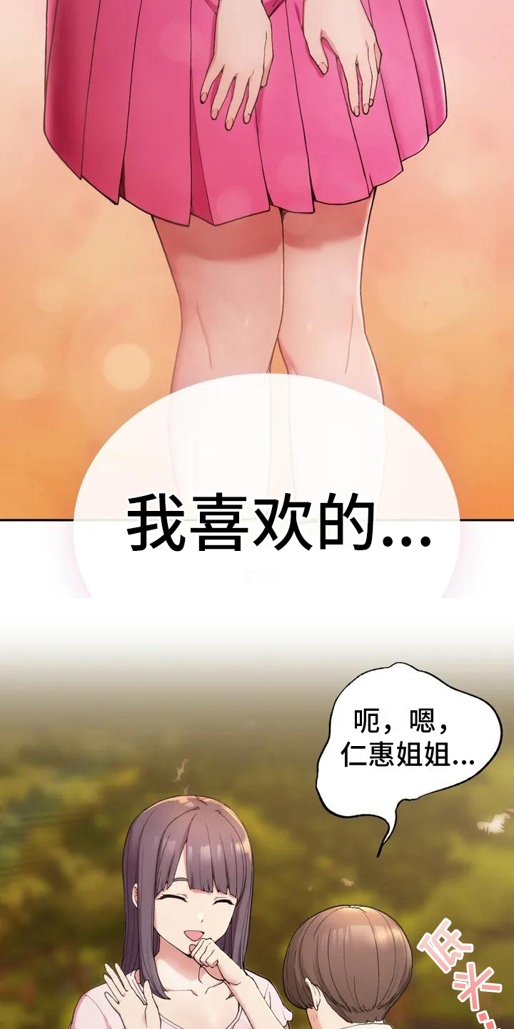 乡间情谊第2话图