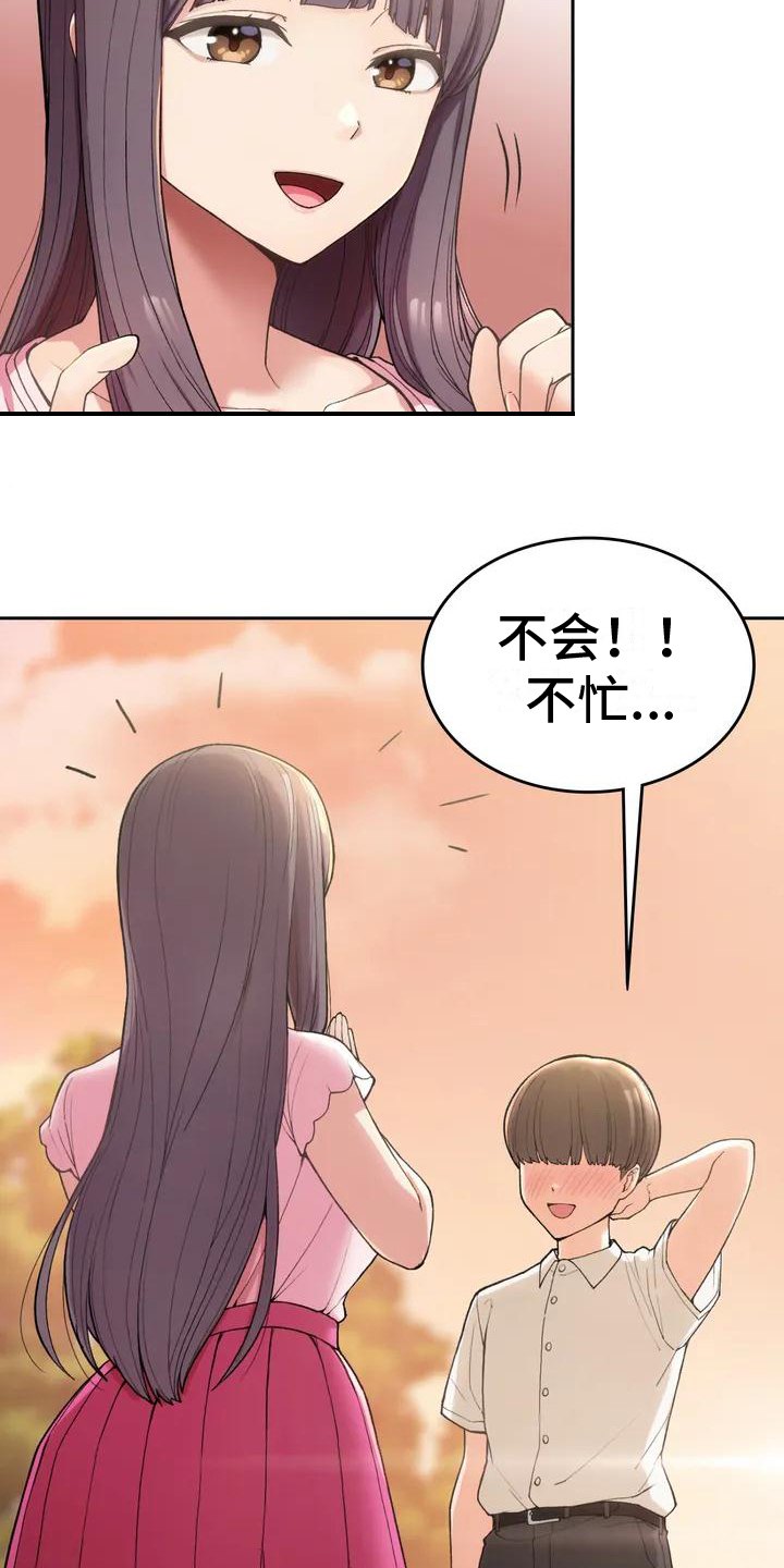 乡间情谊第2话图