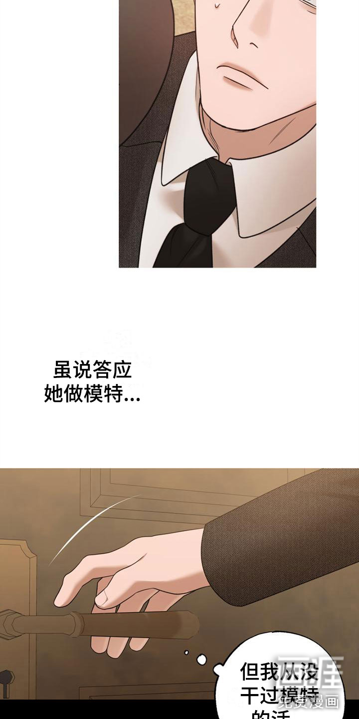 驯服日记第6话图