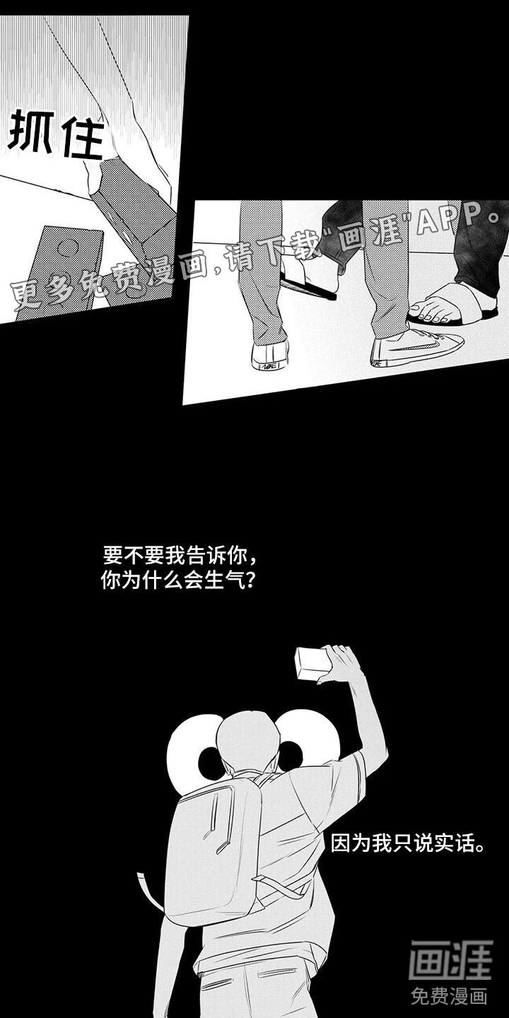 心灵煤球第13话图