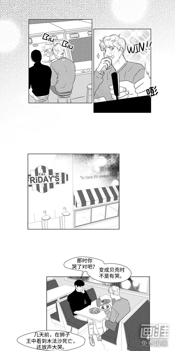 心灵煤球第23话图