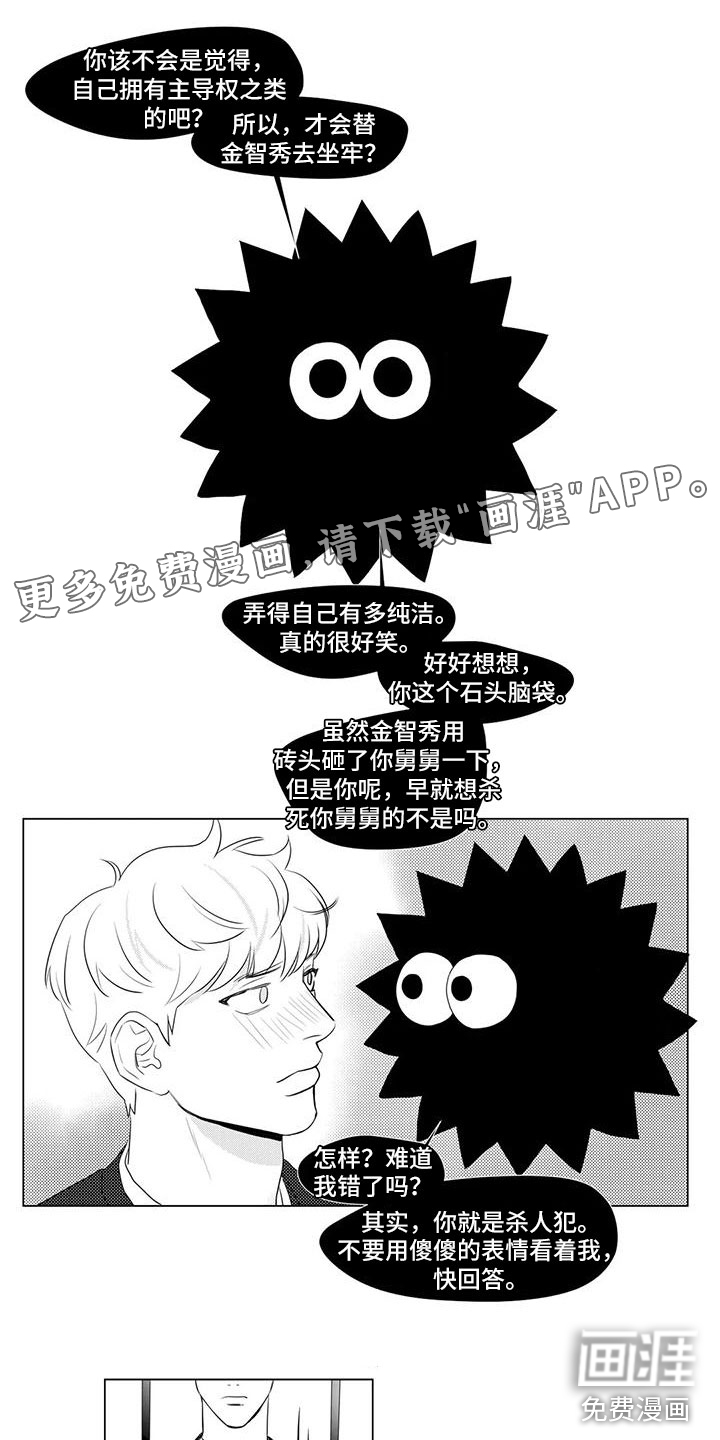 心灵煤球第26话图