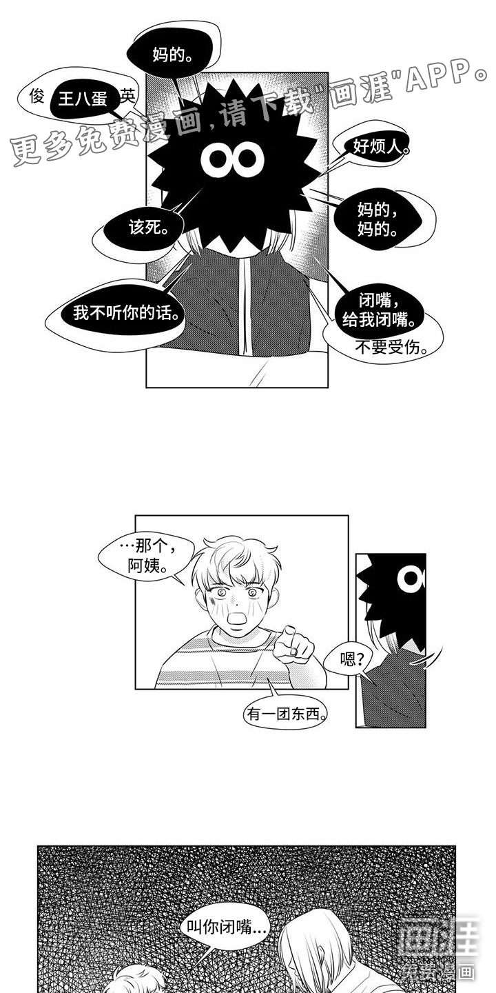 心灵煤球第36话图