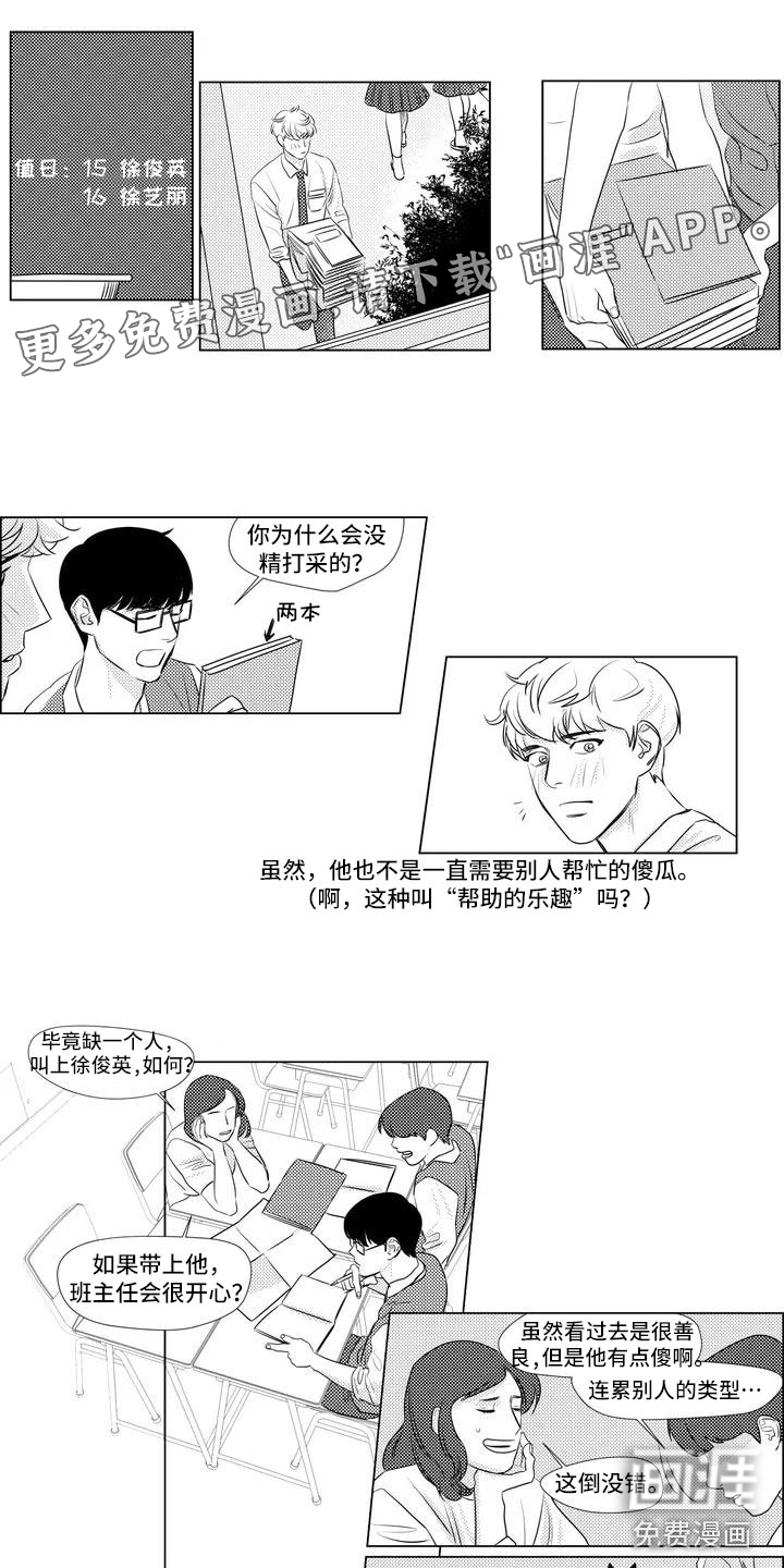 心灵煤球第4话图