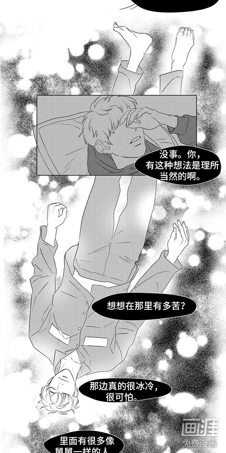 心灵煤球第42话图