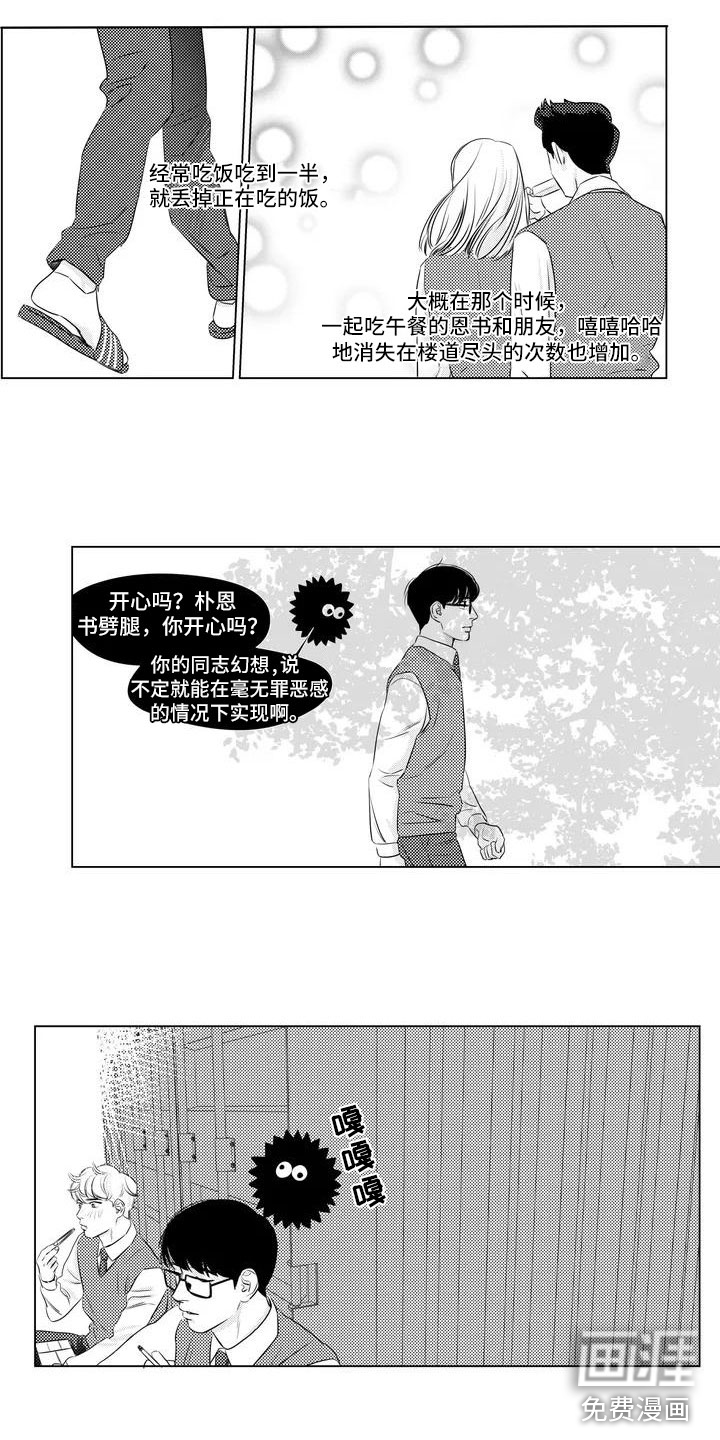 心灵煤球第5话图