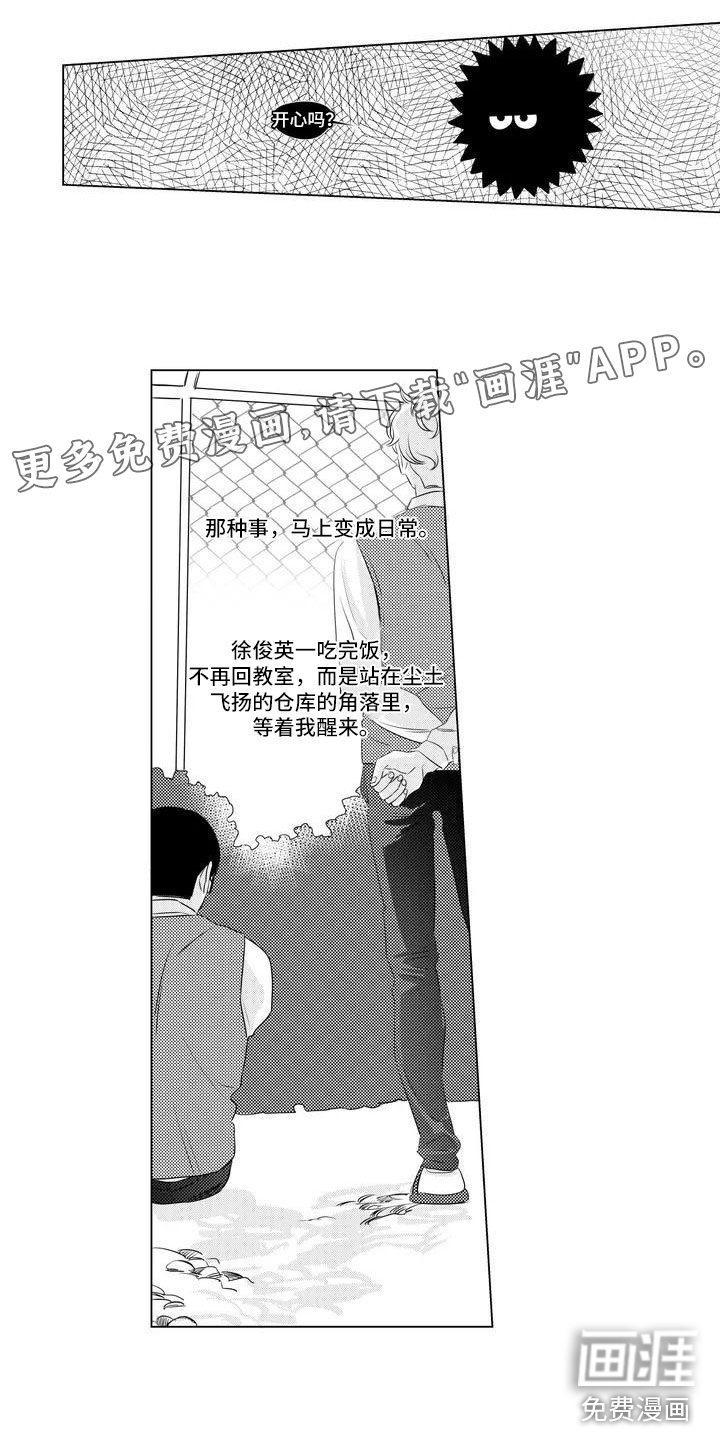 心灵煤球第6话图