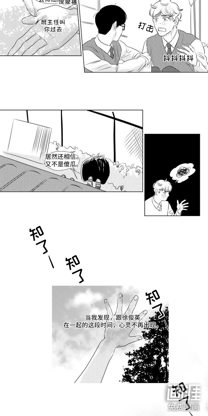 心灵煤球第6话图