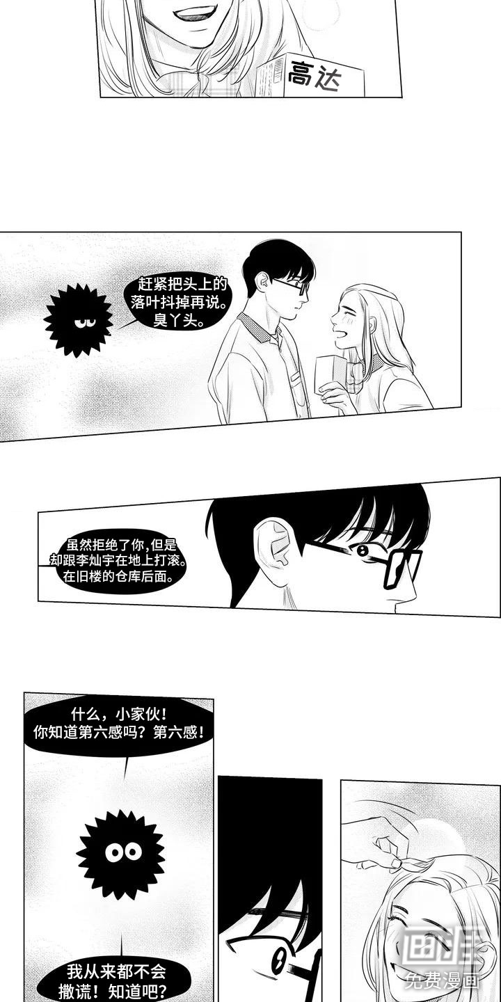 心灵煤球第7话图