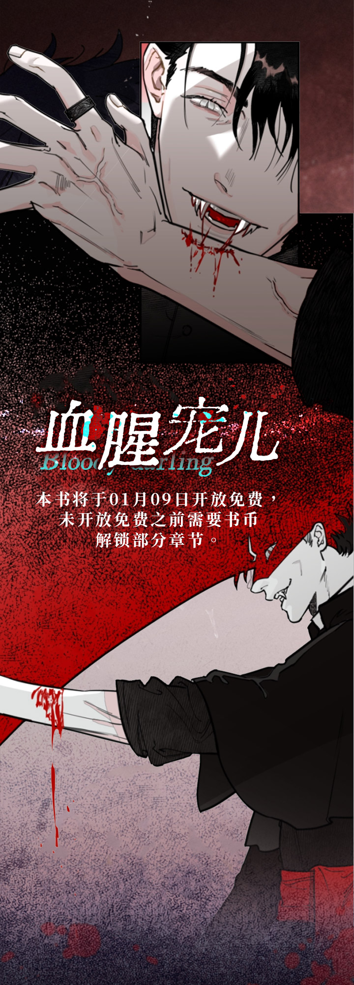 血腥宠儿第1话图